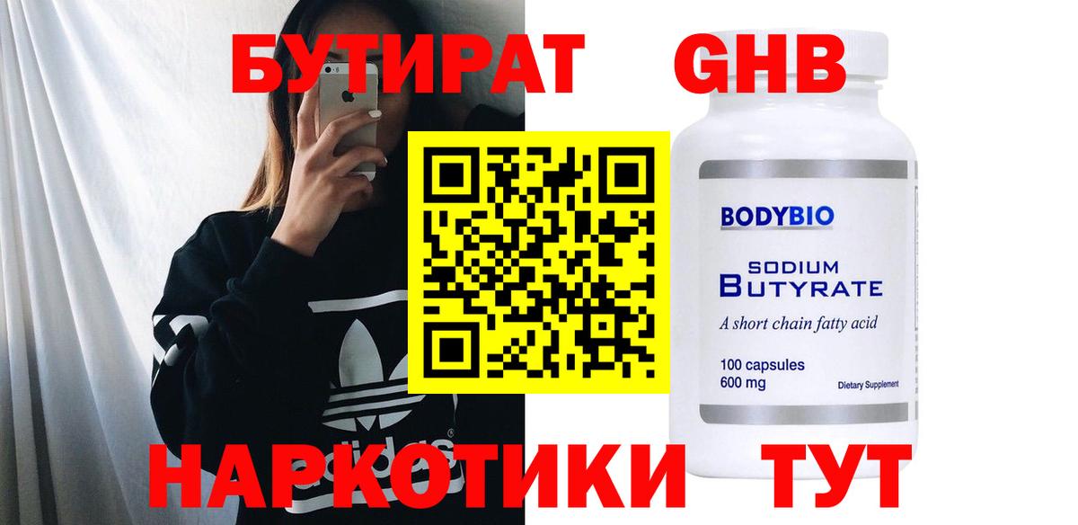 Бутират 1.4BDO Зеленодольск