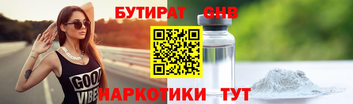Зеленодольск  Бутират бутандиол  Вход с VPN 