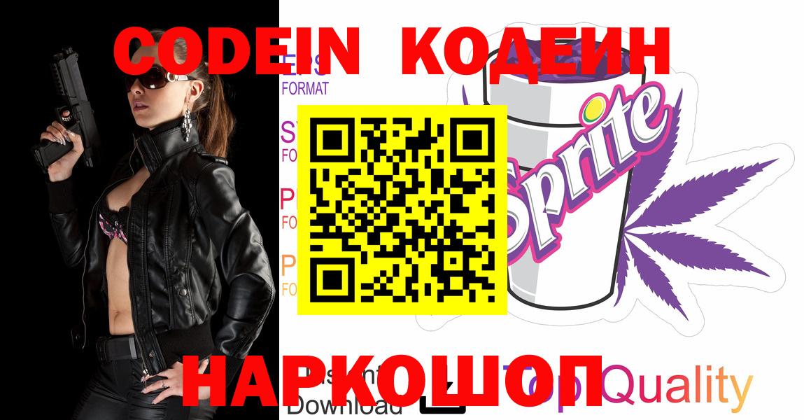 Кодеиновый сироп Lean Purple Drank  Вход с VPN  Зеленодольск 