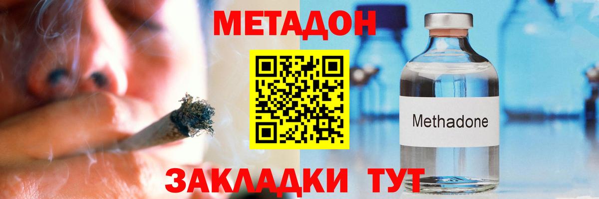 МЕТАДОН methadone Зеленодольск