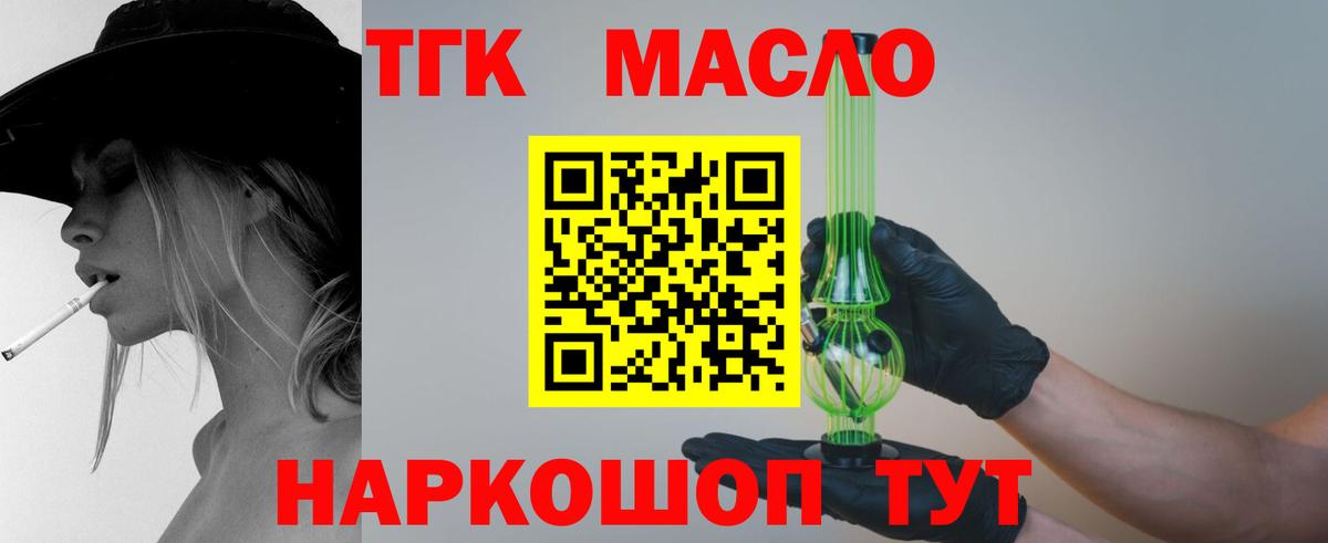 Дистиллят ТГК гашишное масло Зеленодольск